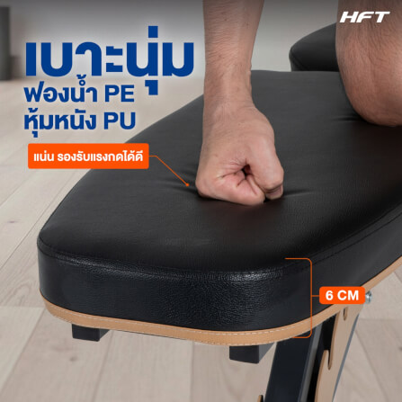 ม้านั่งยกน้ำหนัก HOMEFITTOOLS พร้อมแร็ควางบาร์เบล HFT รุ่น MB5_8